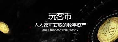 玩客币定义是什么？与比特币区别在哪里？